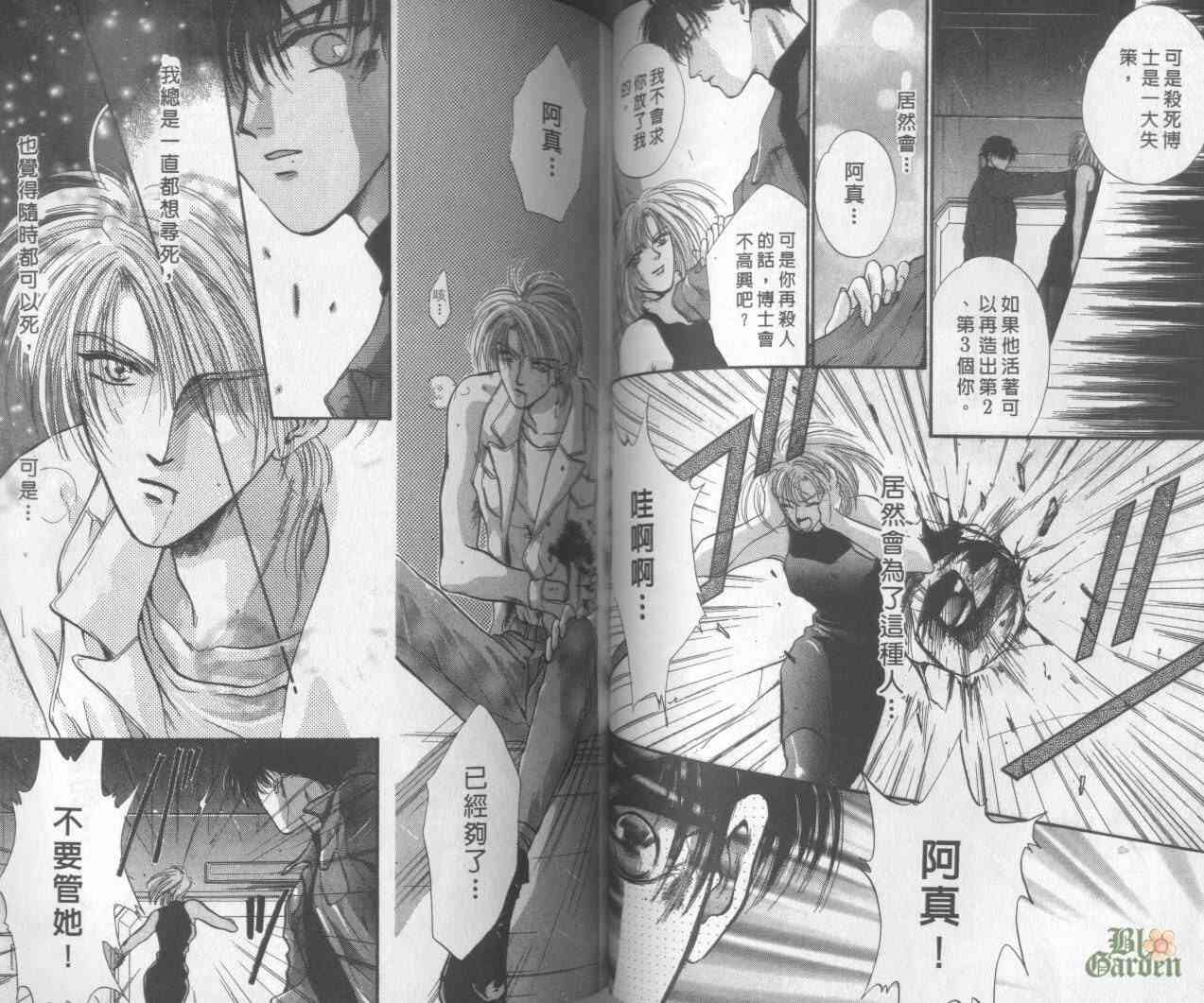 末世纪叛逆天使 - VOL01 - 第60张图