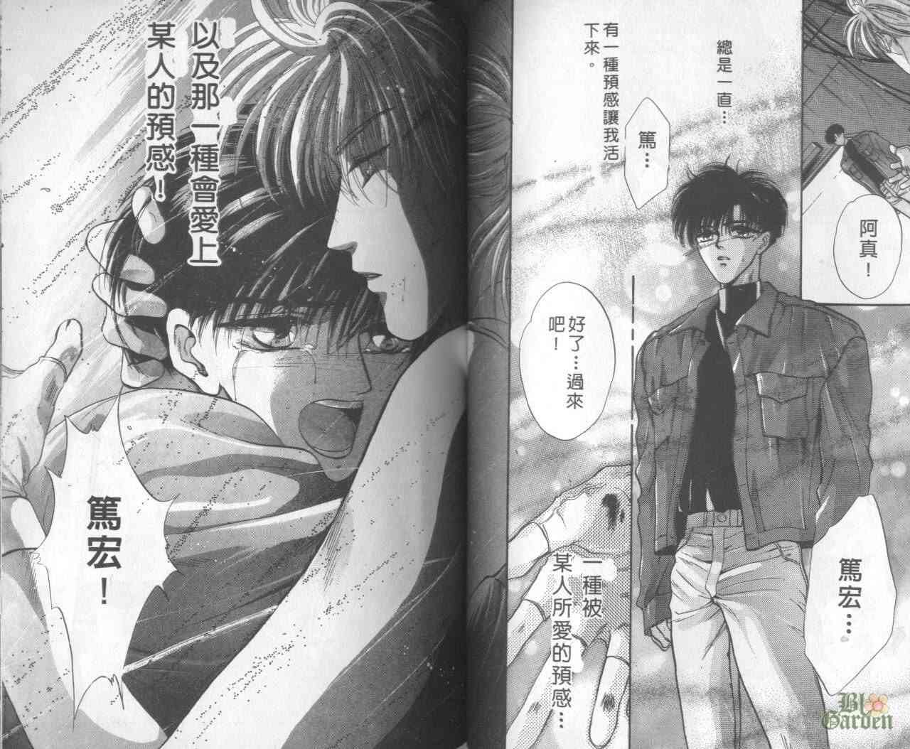 末世纪叛逆天使 - VOL01 - 第61张图