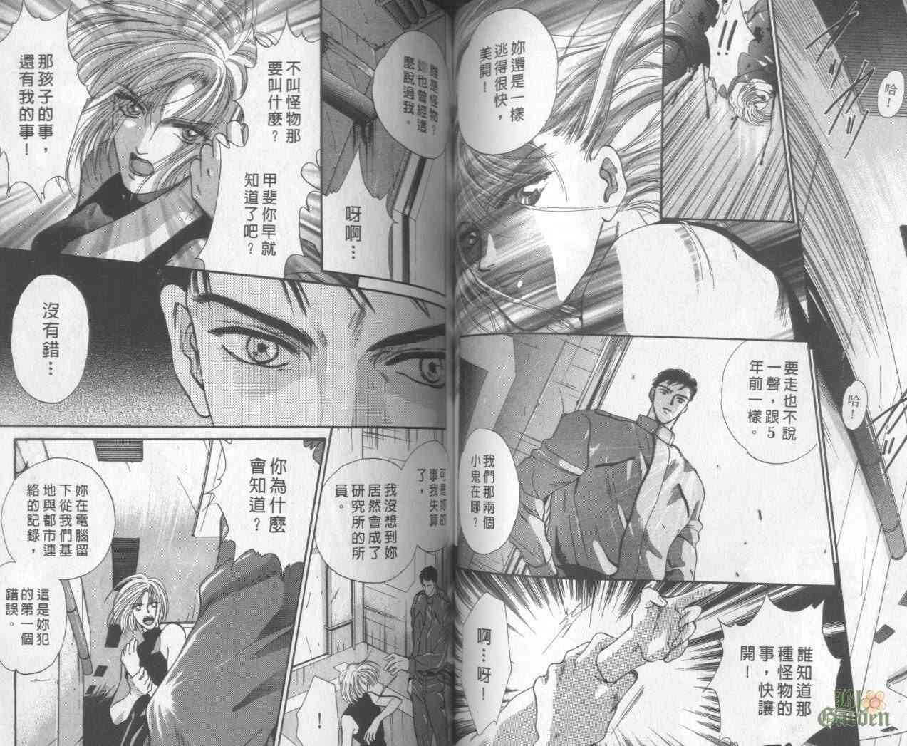 末世纪叛逆天使 - VOL01 - 第62张图