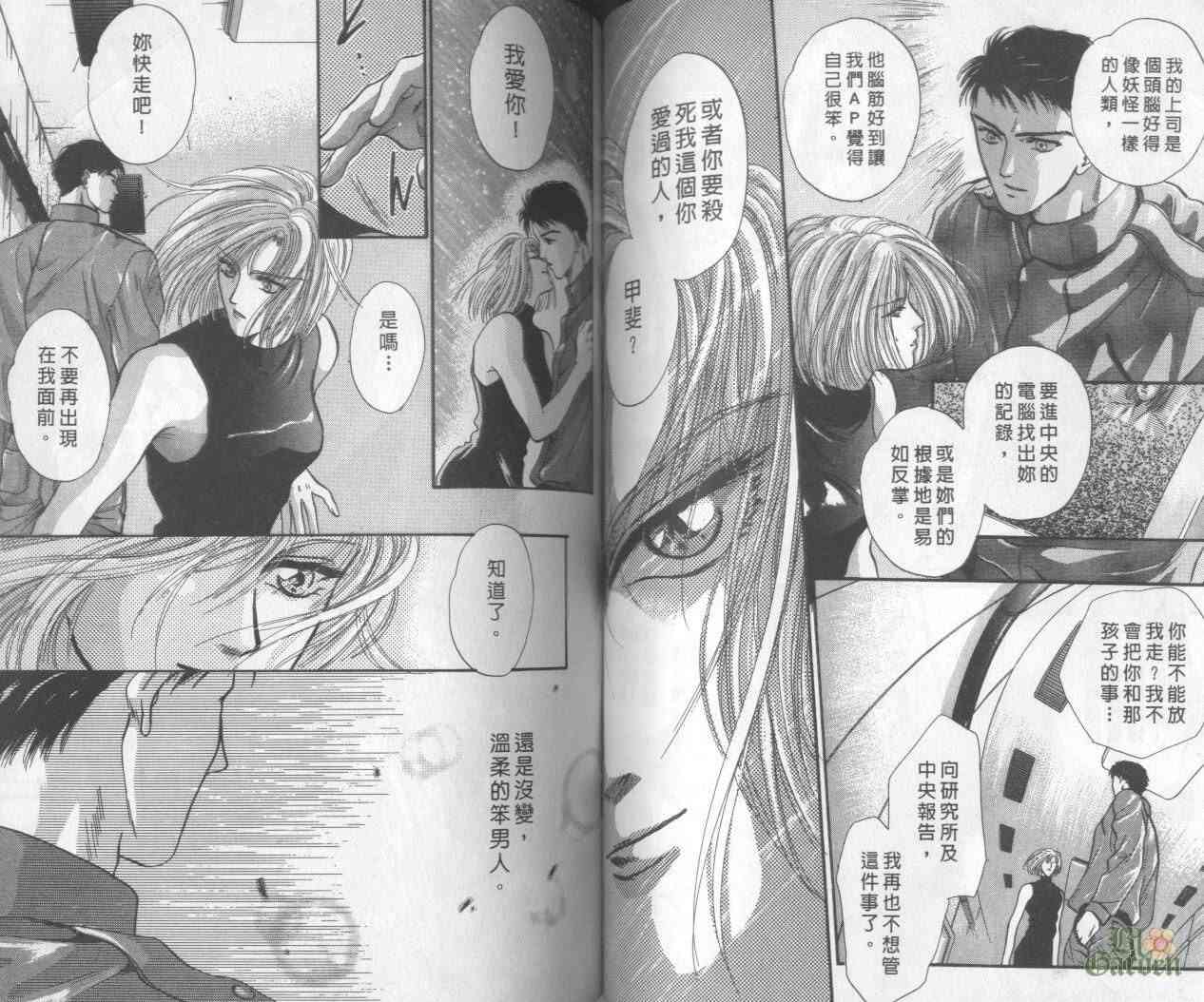 末世纪叛逆天使 - VOL01 - 第63张图