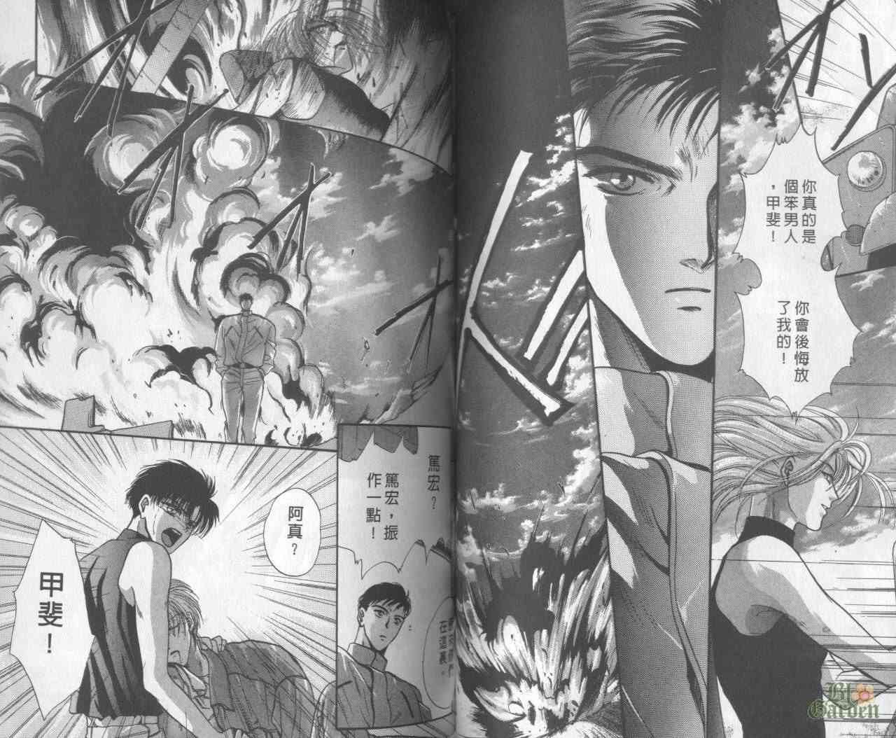 末世纪叛逆天使 - VOL01 - 第64张图