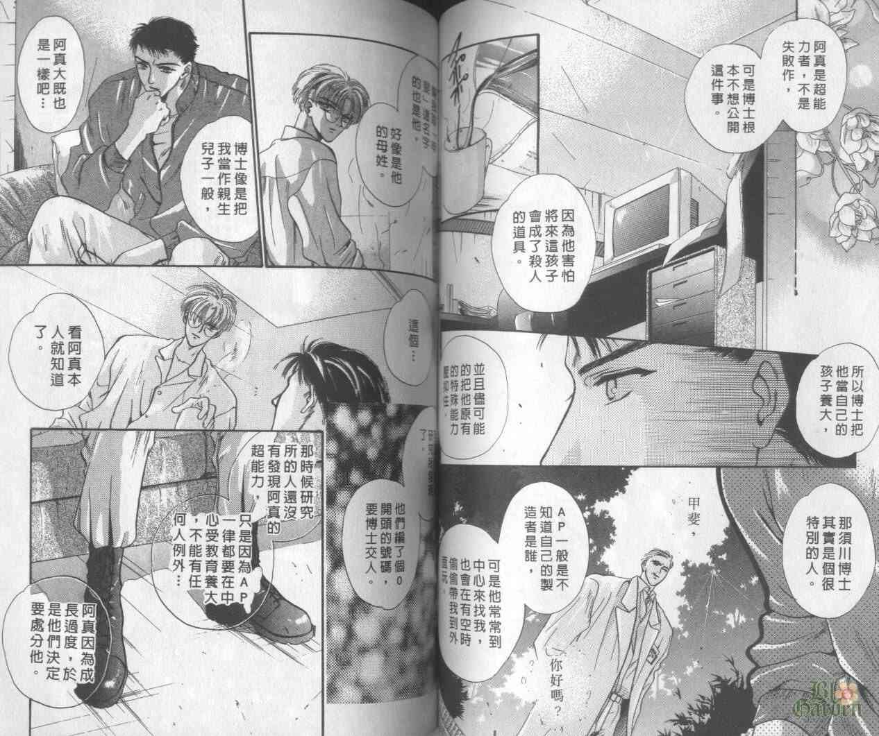 末世纪叛逆天使 - VOL01 - 第66张图