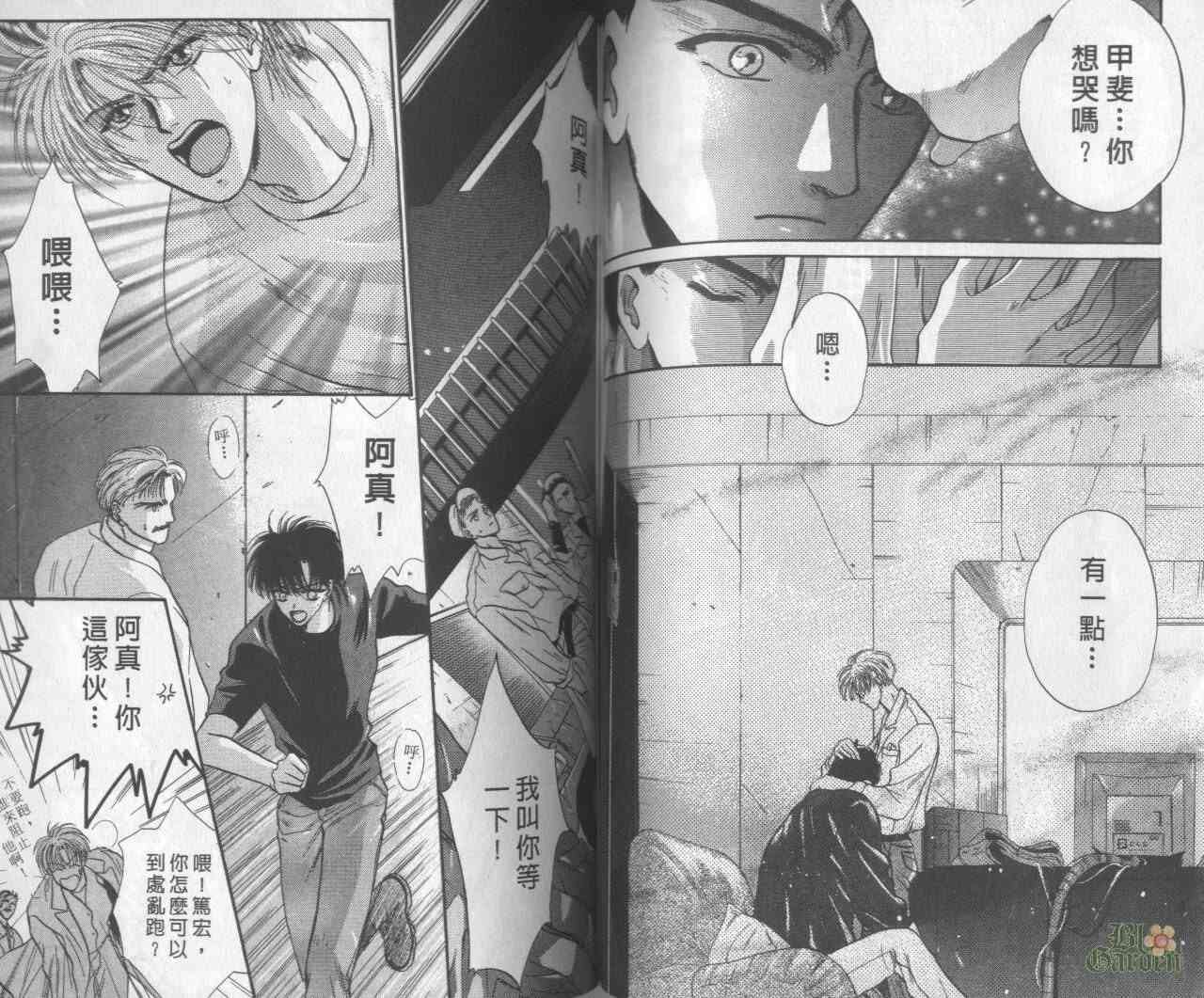 末世纪叛逆天使 - VOL01 - 第68张图