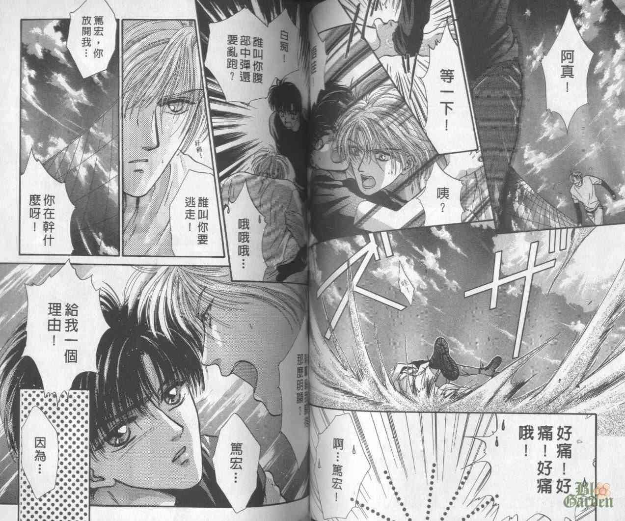 末世纪叛逆天使 - VOL01 - 第69张图