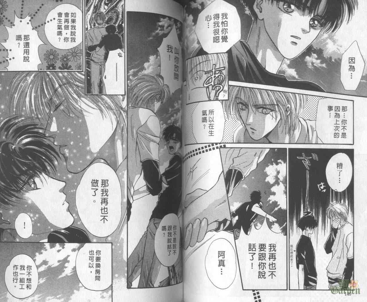 末世纪叛逆天使 - VOL01 - 第70张图