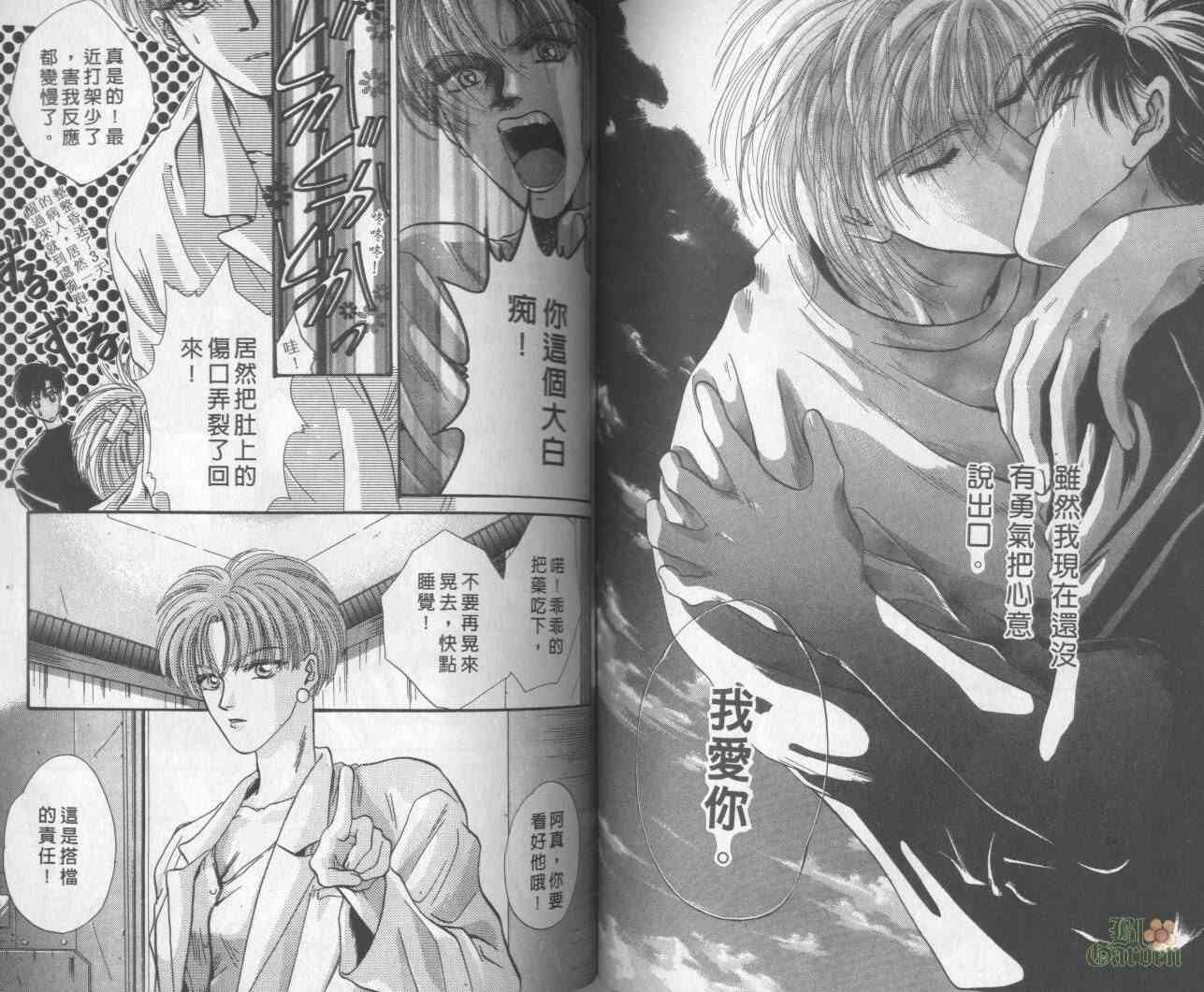 末世纪叛逆天使 - VOL01 - 第73张图