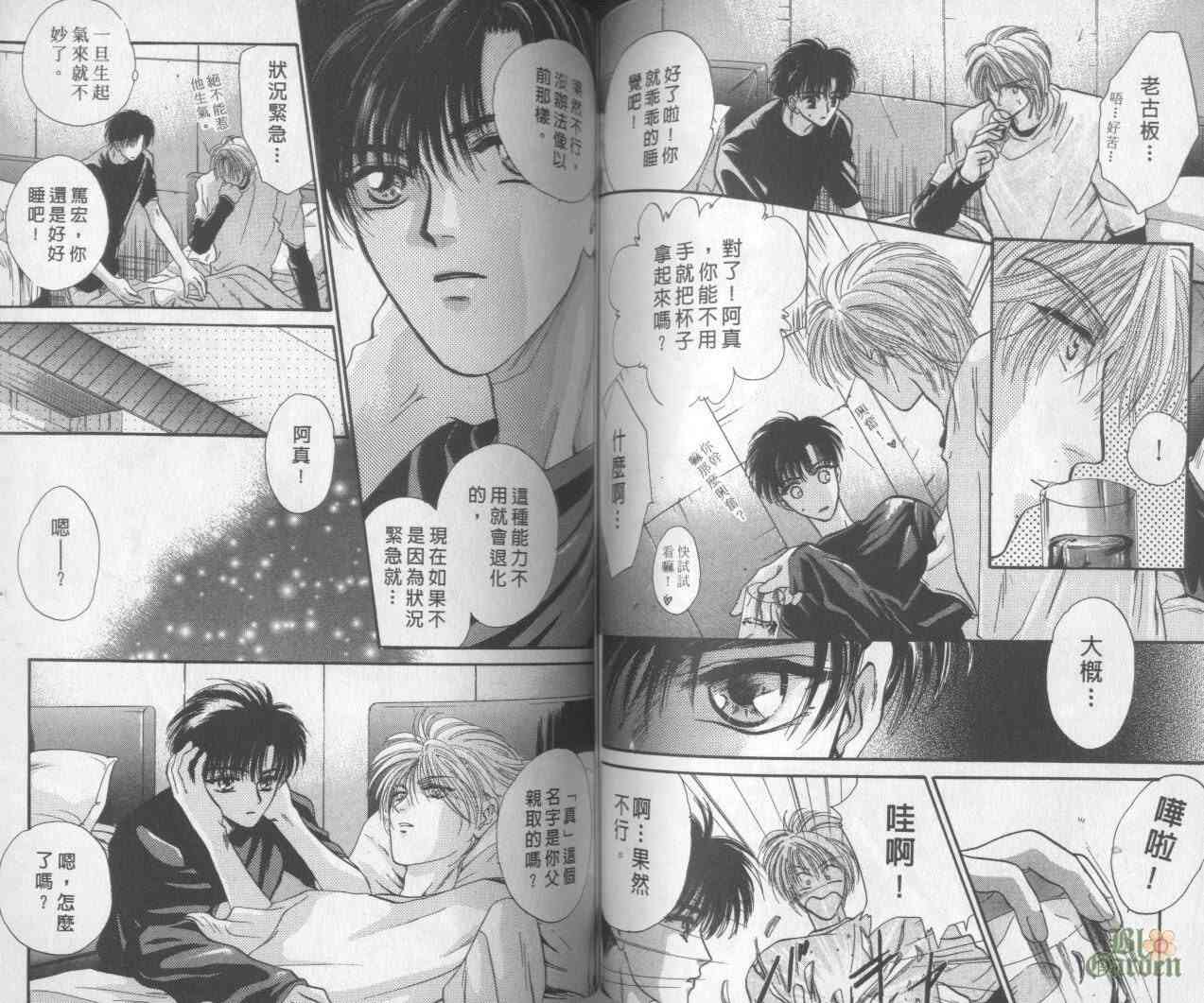 末世纪叛逆天使 - VOL01 - 第74张图