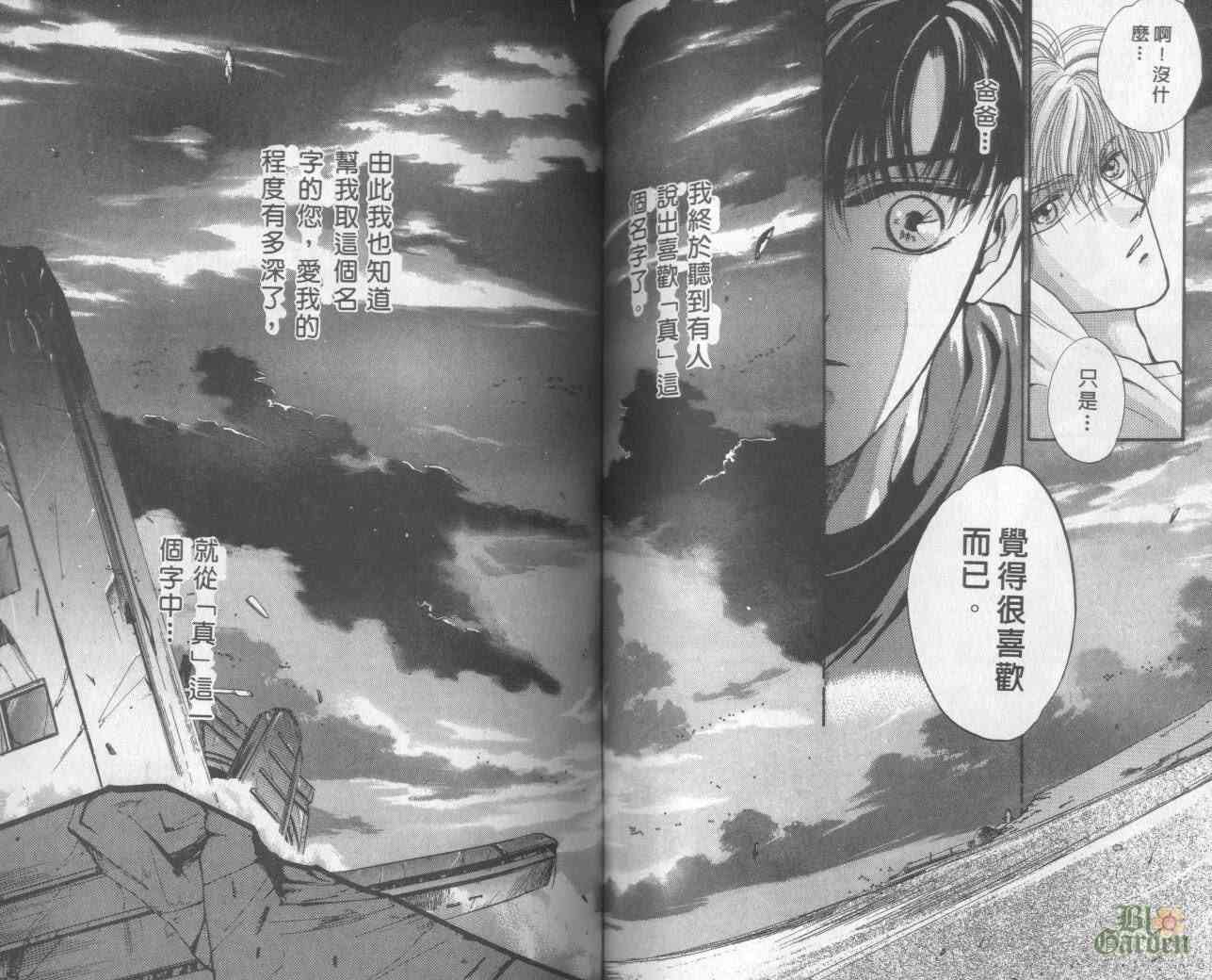 末世纪叛逆天使 - VOL01 - 第75张图