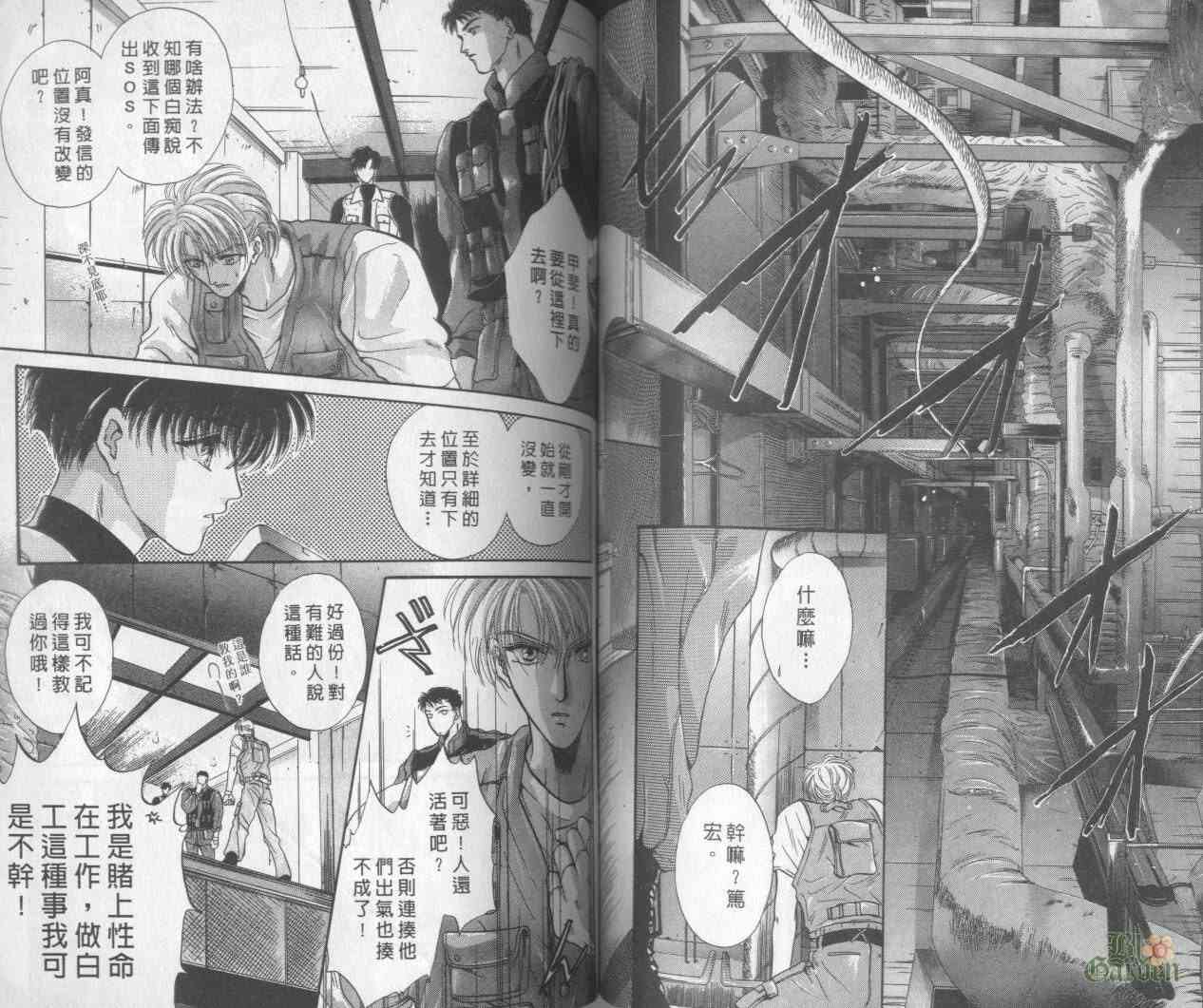 末世纪叛逆天使 - VOL01 - 第77张图