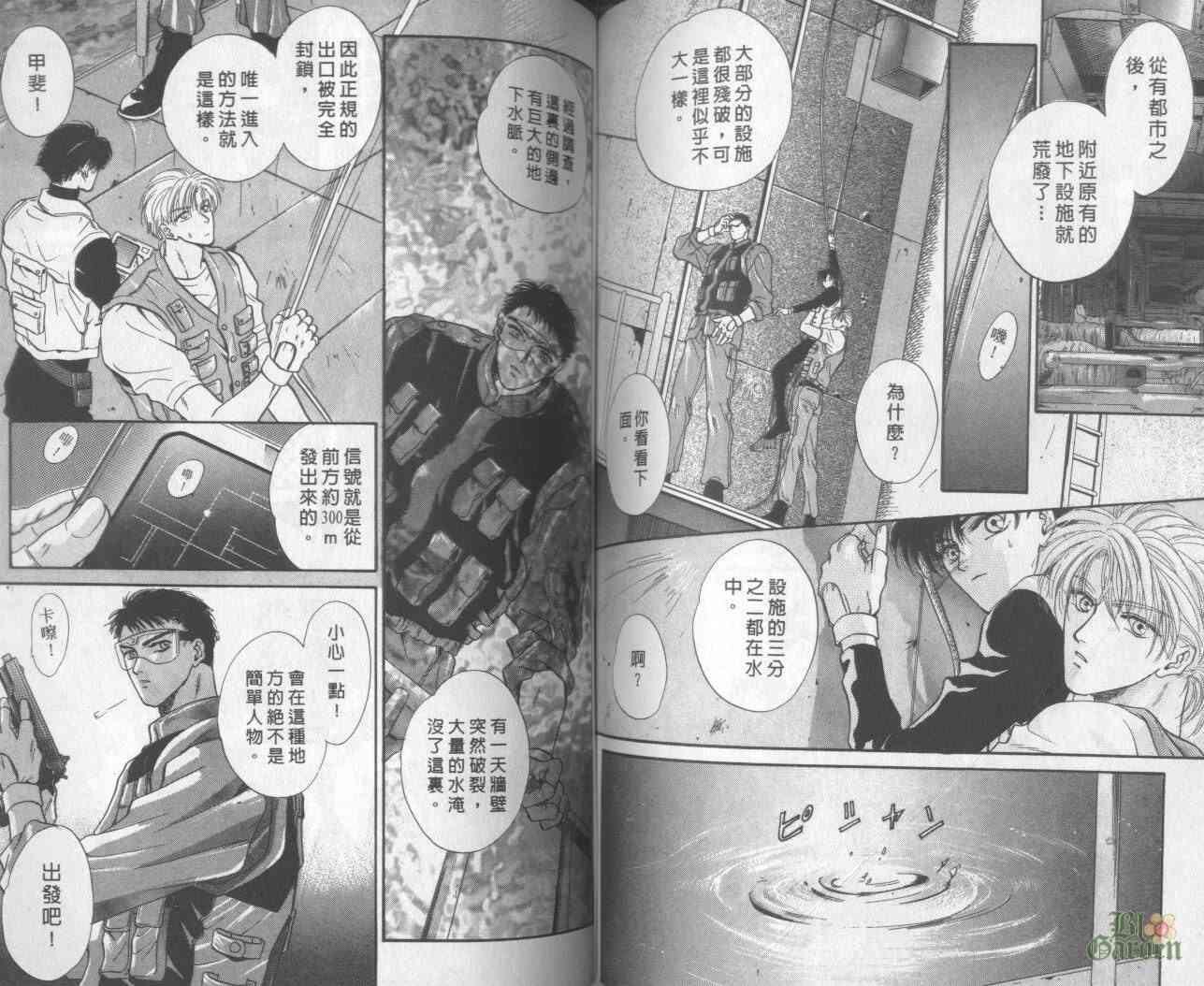 末世纪叛逆天使 - VOL01 - 第78张图