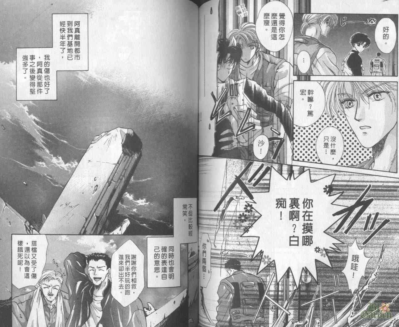 末世纪叛逆天使 - VOL01 - 第79张图