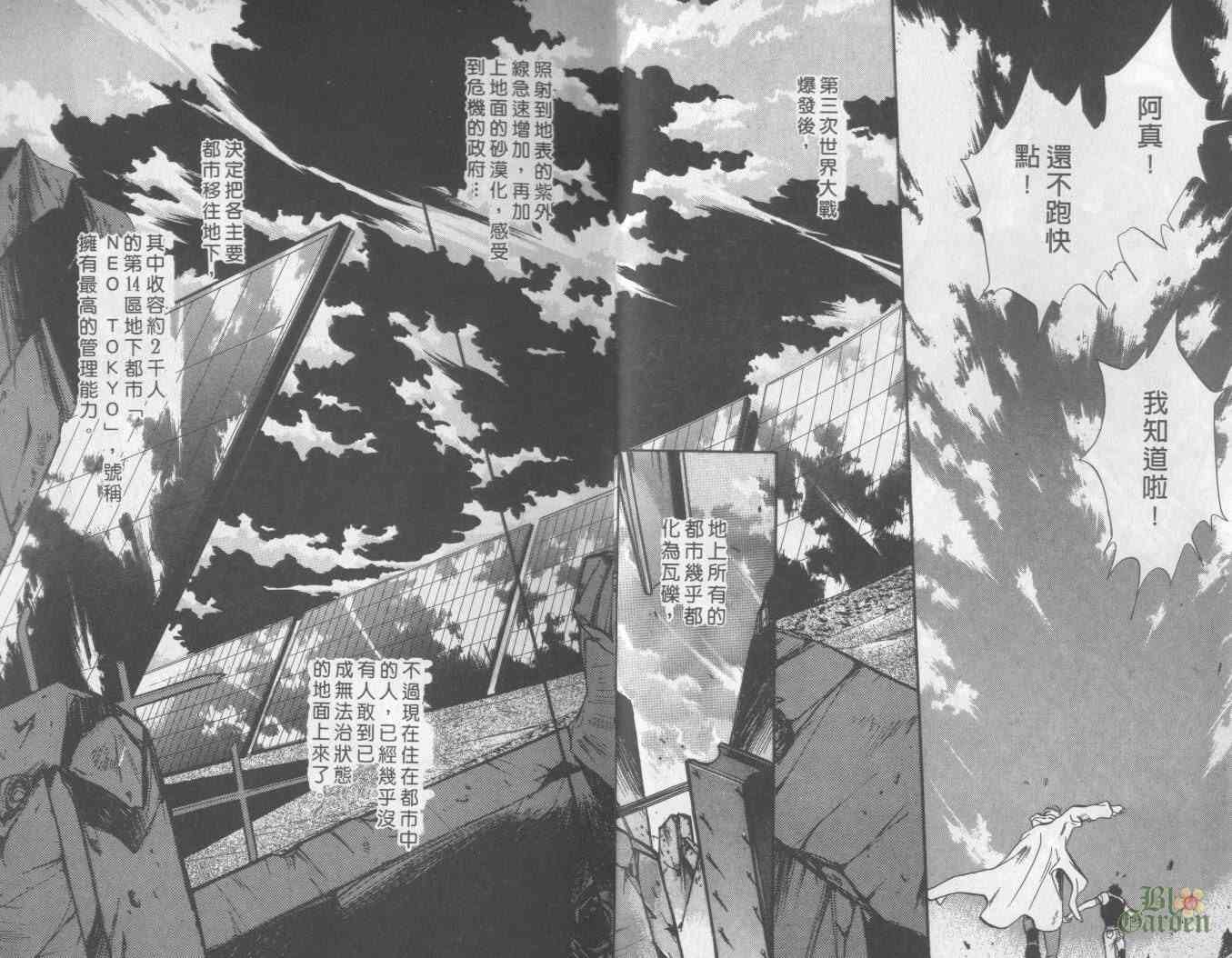 末世纪叛逆天使 - VOL01 - 第7张图