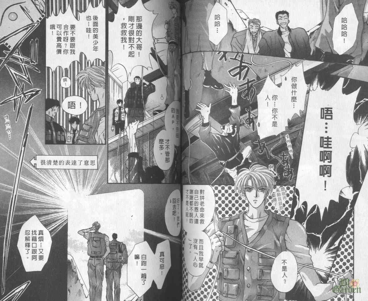 末世纪叛逆天使 - VOL01 - 第81张图