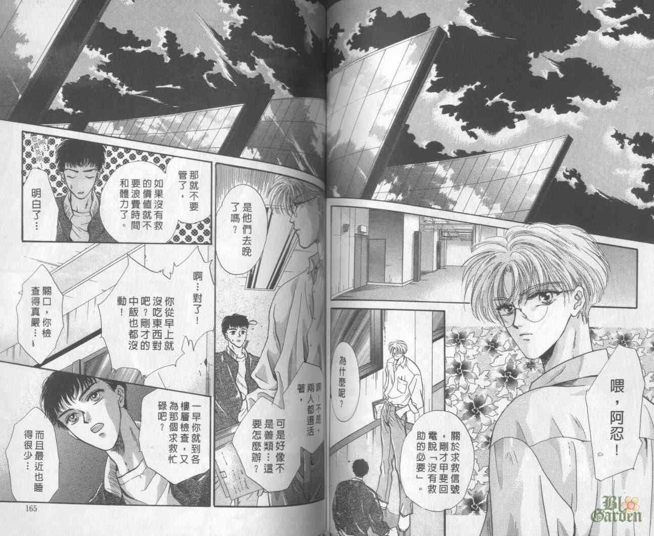 末世纪叛逆天使 - VOL01 - 第82张图