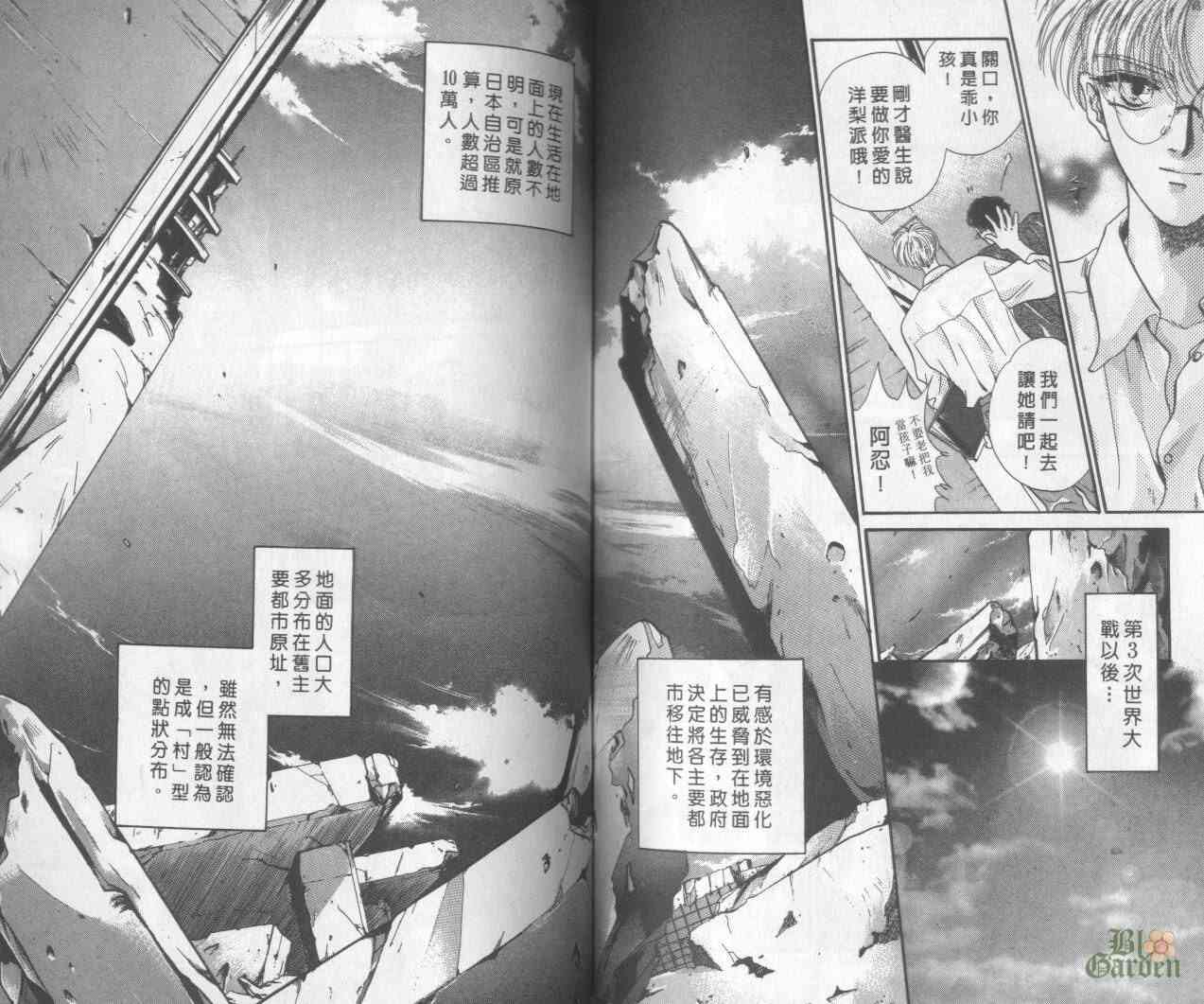 末世纪叛逆天使 - VOL01 - 第83张图