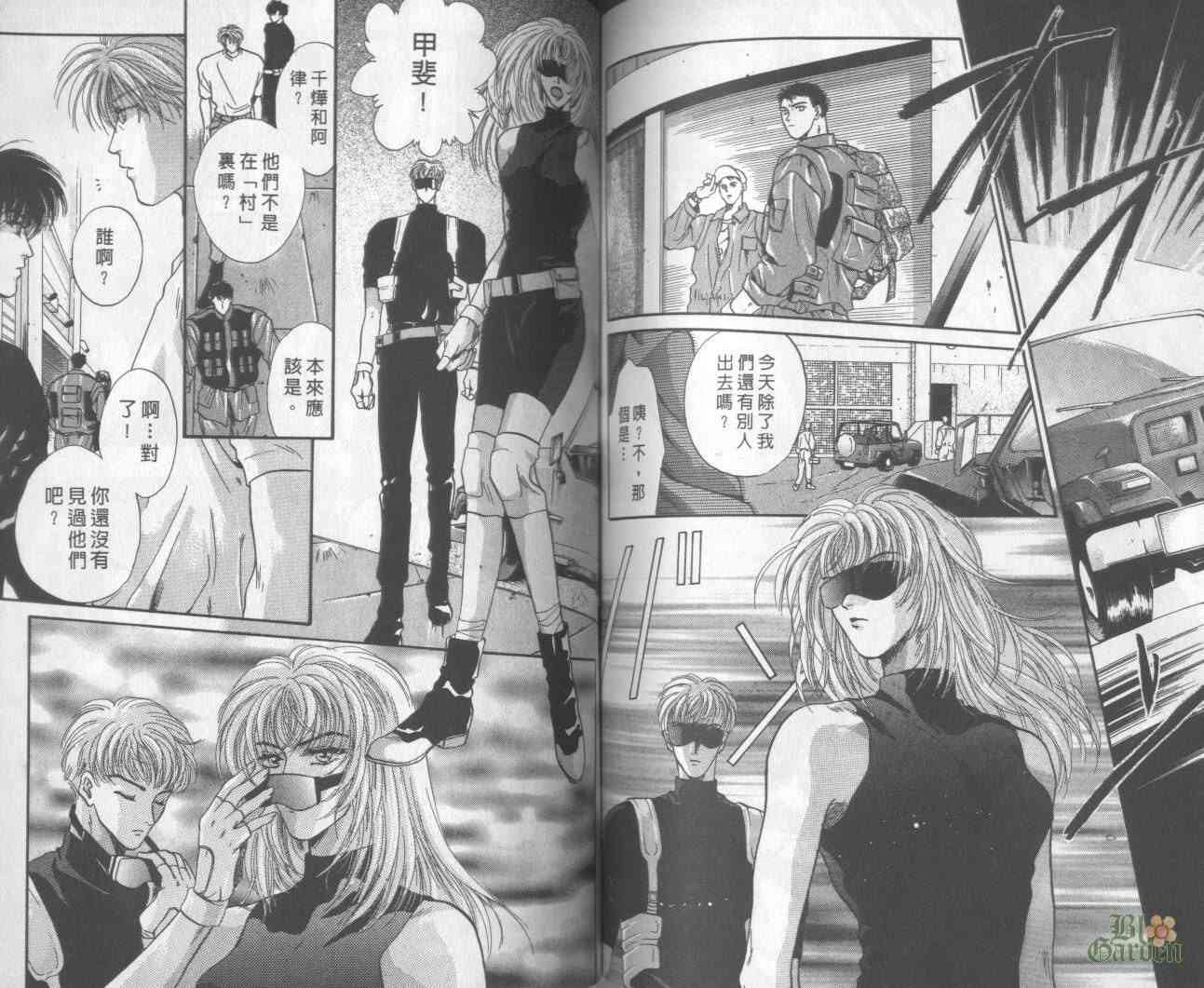 末世纪叛逆天使 - VOL01 - 第84张图