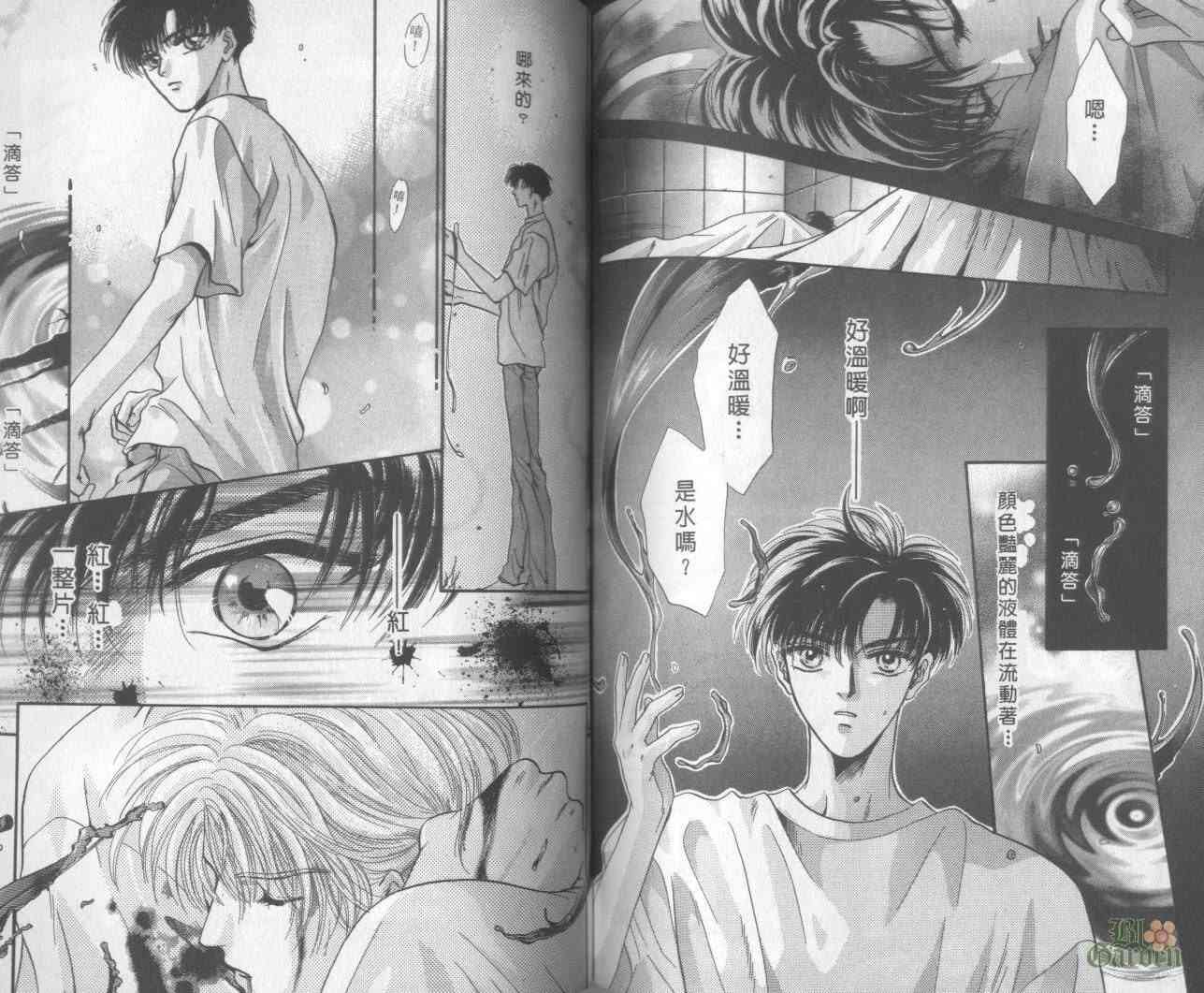 末世纪叛逆天使 - VOL01 - 第86张图