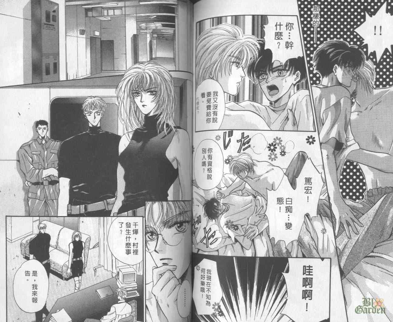 末世纪叛逆天使 - VOL01 - 第89张图