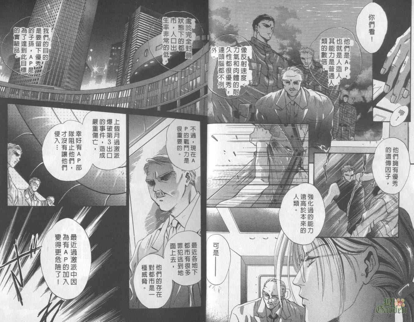 末世纪叛逆天使 - VOL01 - 第8张图