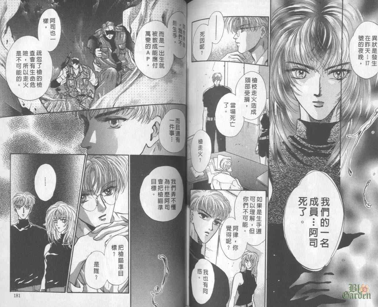 末世纪叛逆天使 - VOL01 - 第90张图