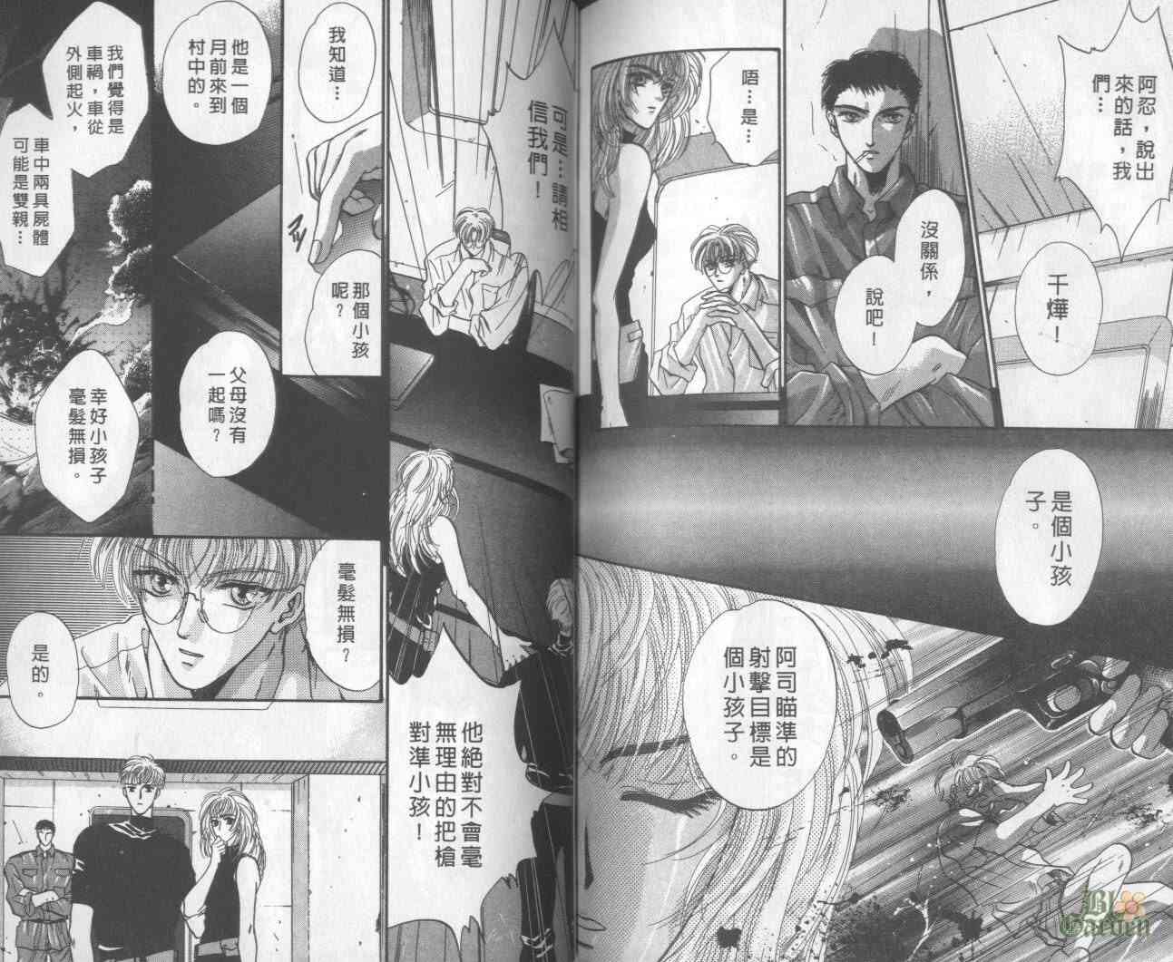 末世纪叛逆天使 - VOL01 - 第91张图