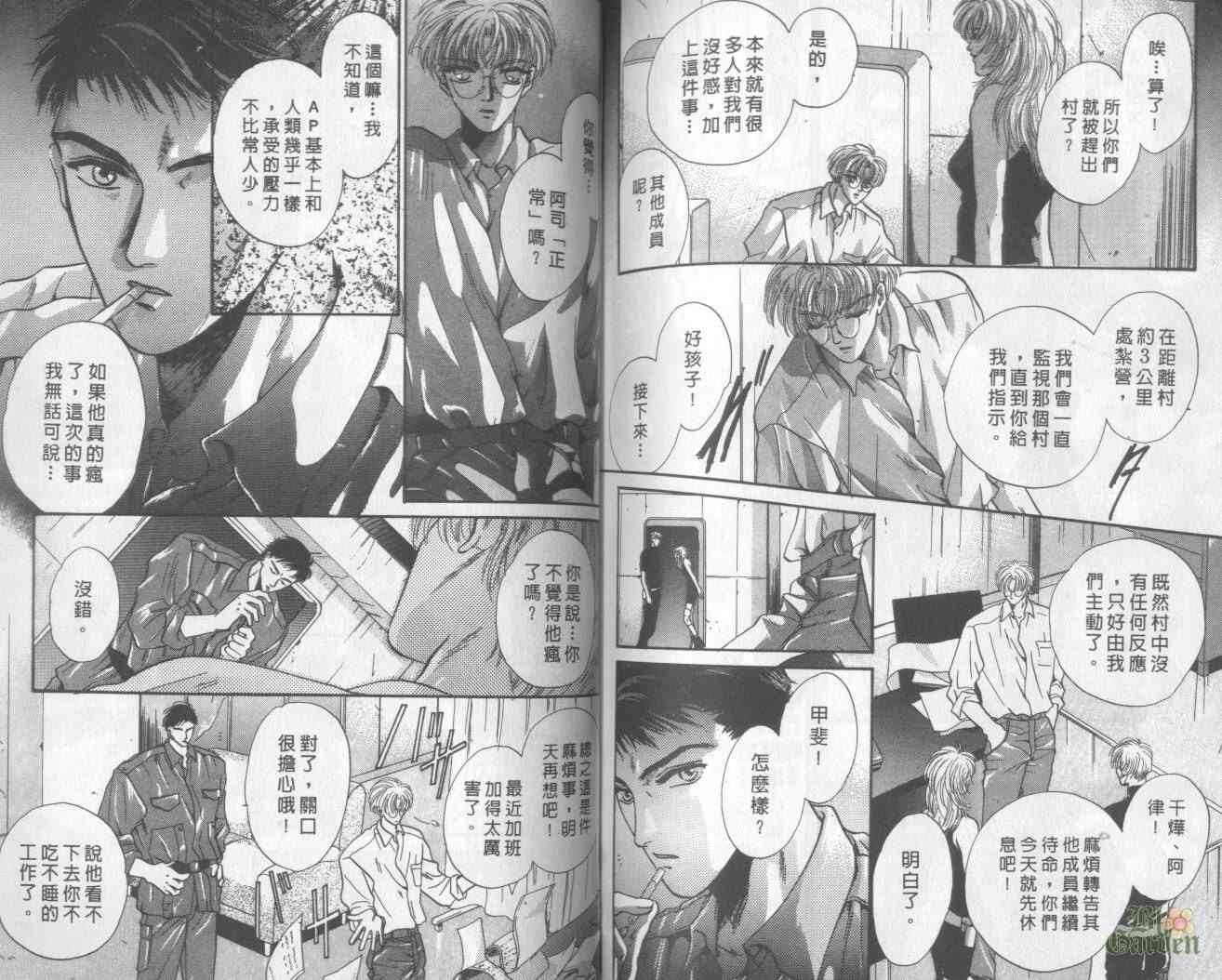 末世纪叛逆天使 - VOL01 - 第92张图