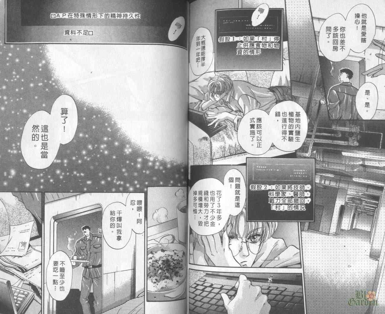 末世纪叛逆天使 - VOL01 - 第93张图