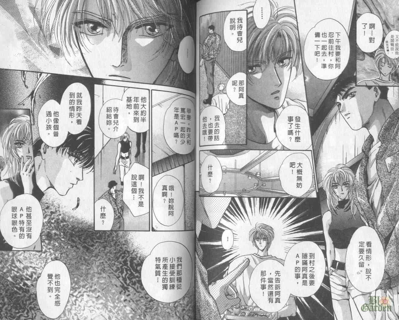 末世纪叛逆天使 - VOL01 - 第95张图