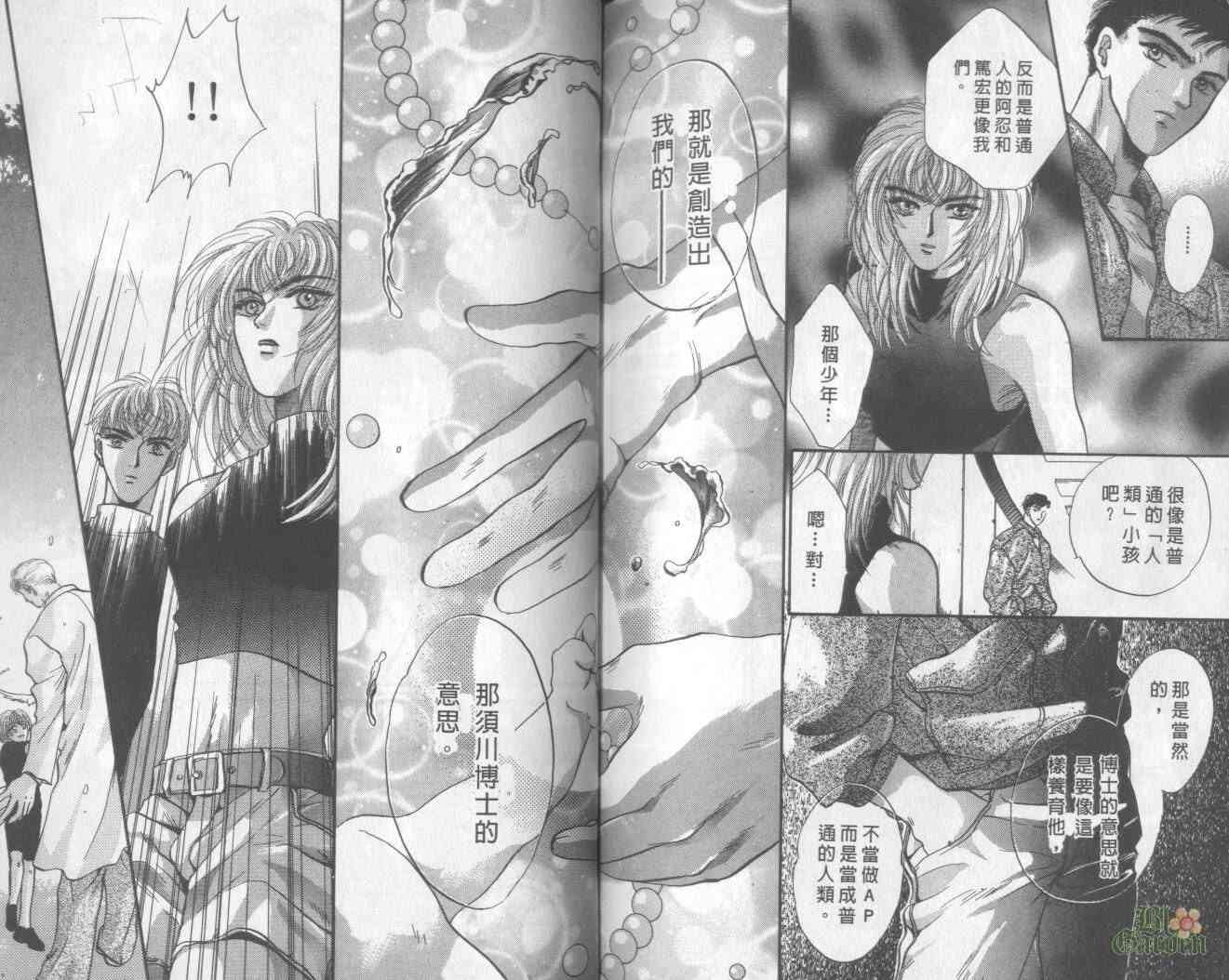 末世纪叛逆天使 - VOL01 - 第96张图