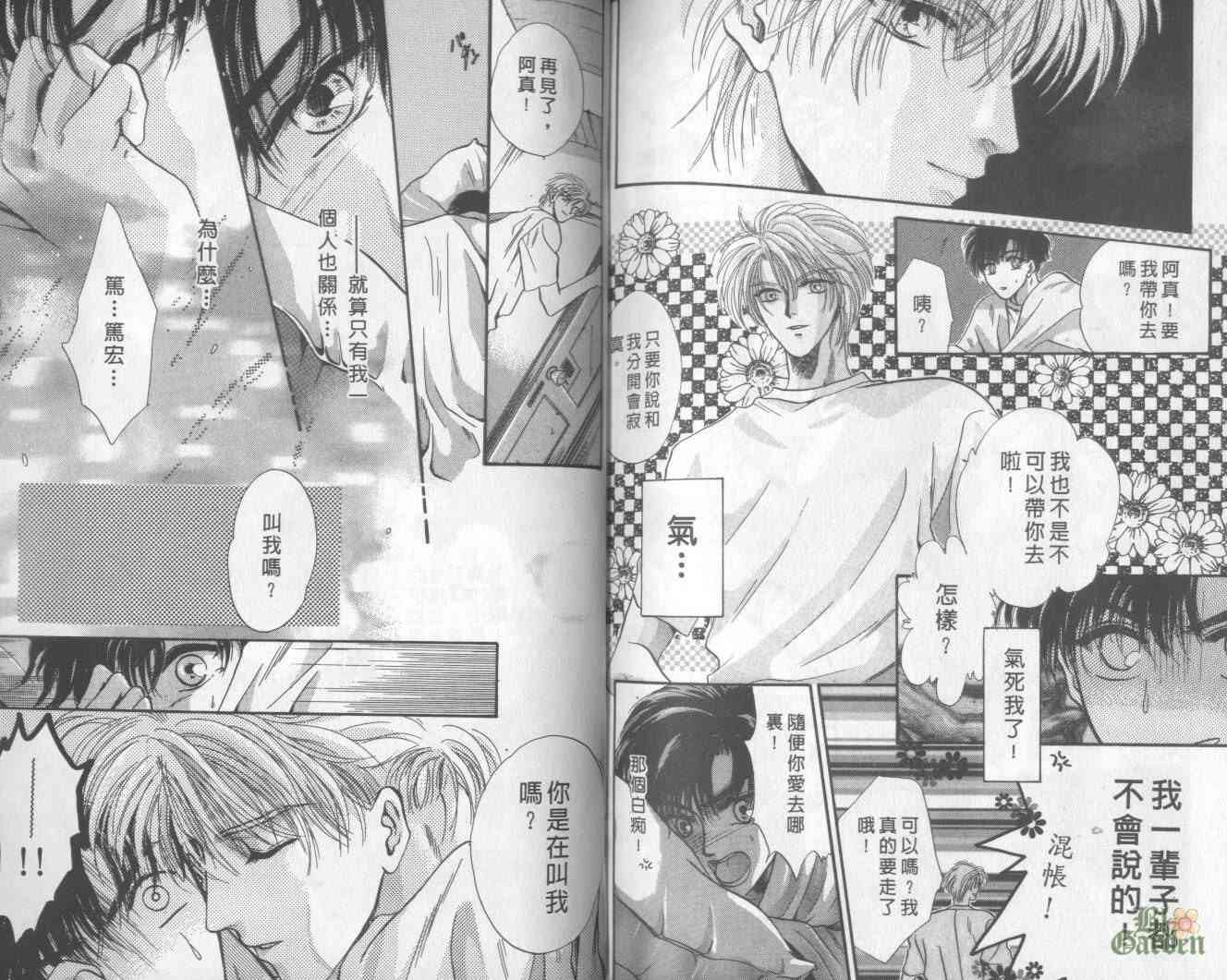 末世纪叛逆天使 - VOL01 - 第98张图