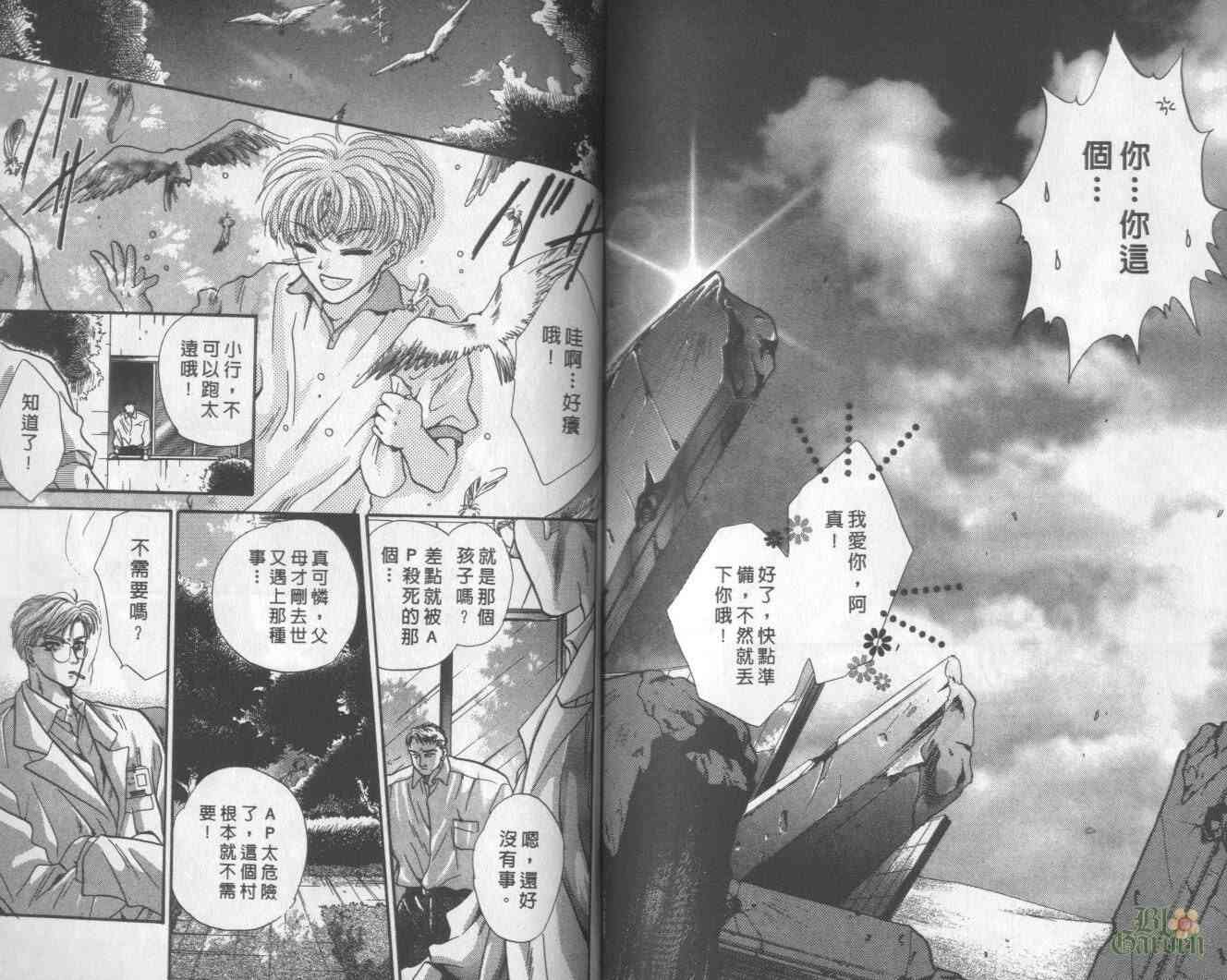 末世纪叛逆天使 - VOL01 - 第99张图