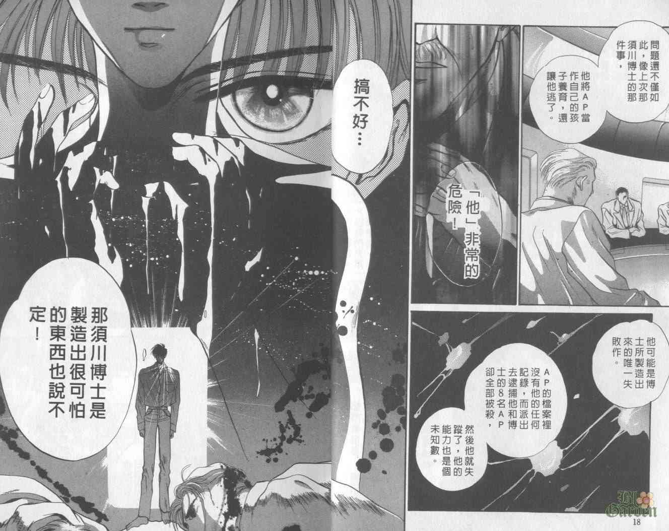 末世纪叛逆天使 - VOL01 - 第9张图