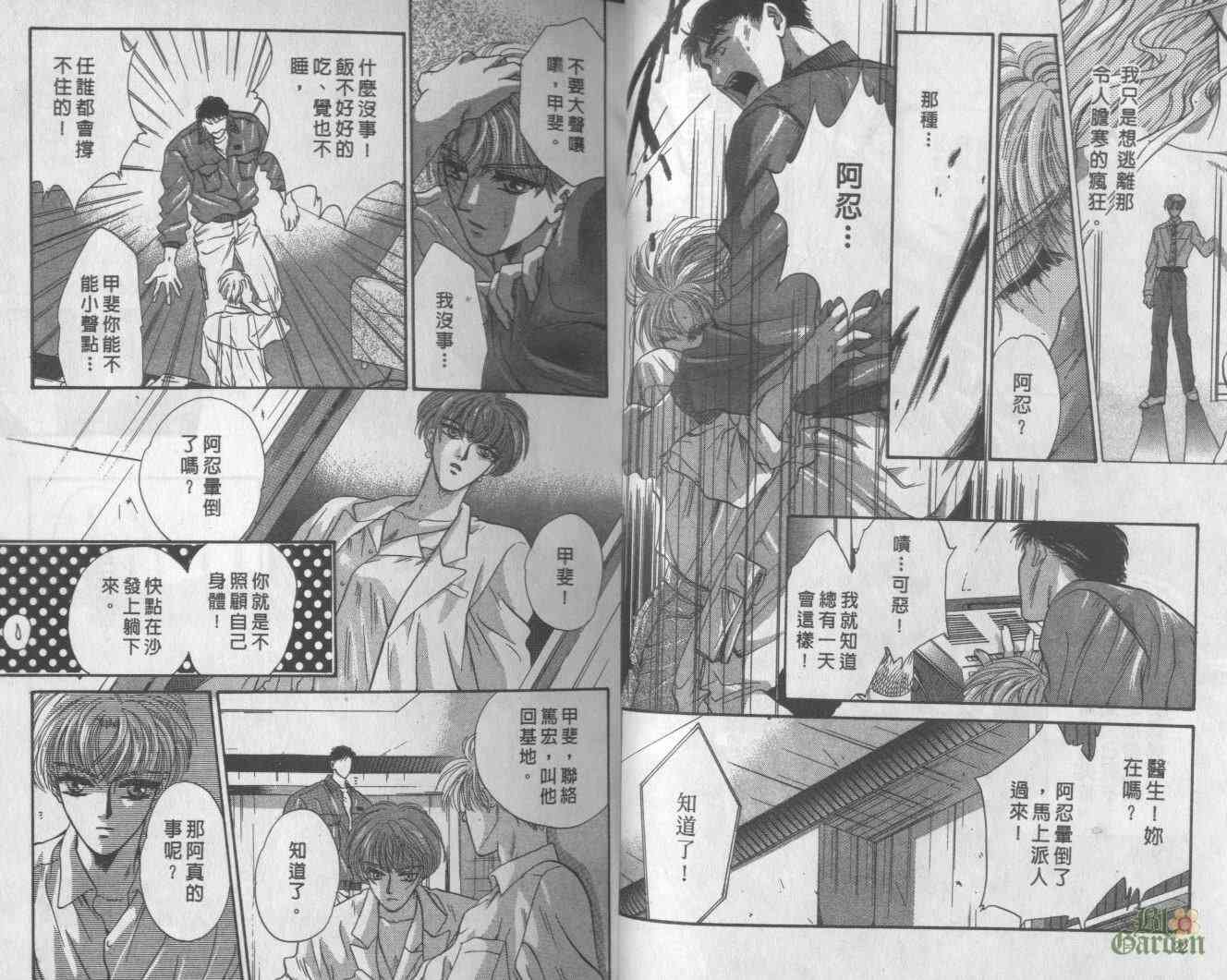 末世纪叛逆天使 - VOL03 - 第11张图