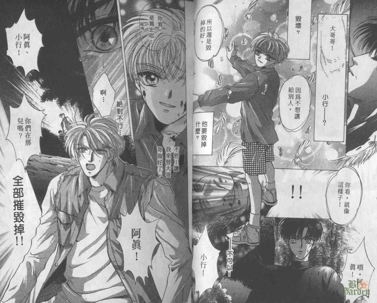 末世纪叛逆天使 - VOL03 - 第13张图