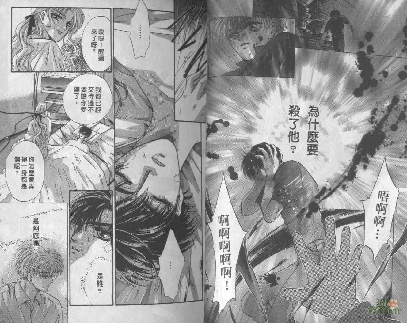 末世纪叛逆天使 - VOL03 - 第14张图