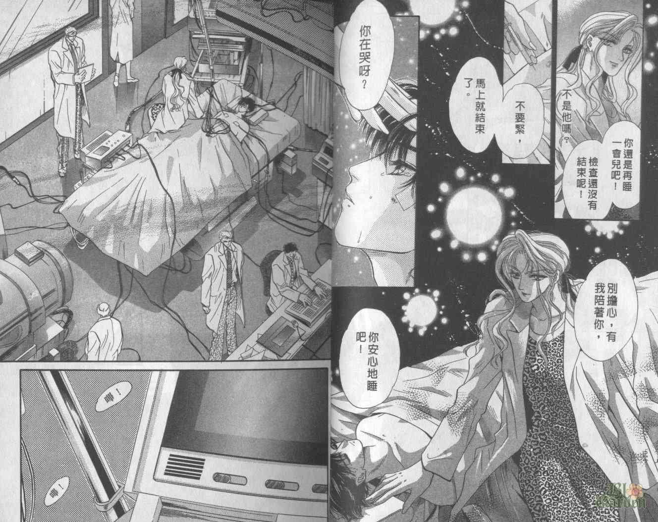 末世纪叛逆天使 - VOL03 - 第15张图