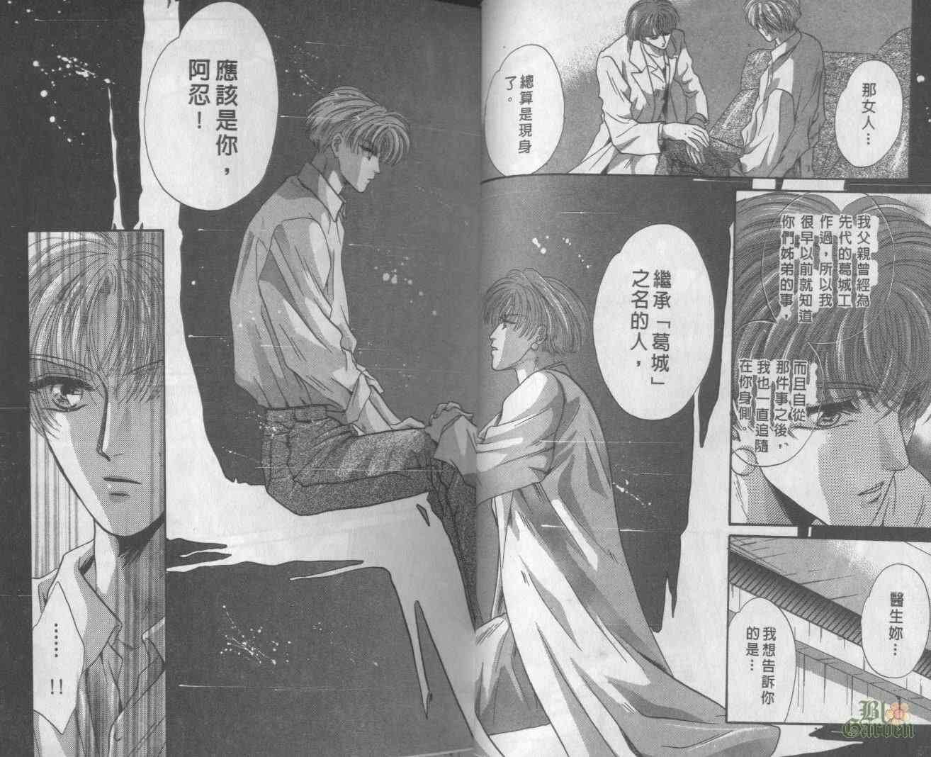 末世纪叛逆天使 - VOL03 - 第16张图