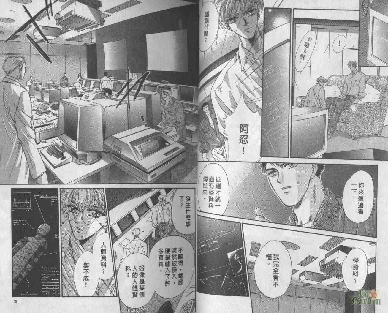 末世纪叛逆天使 - VOL03 - 第17张图