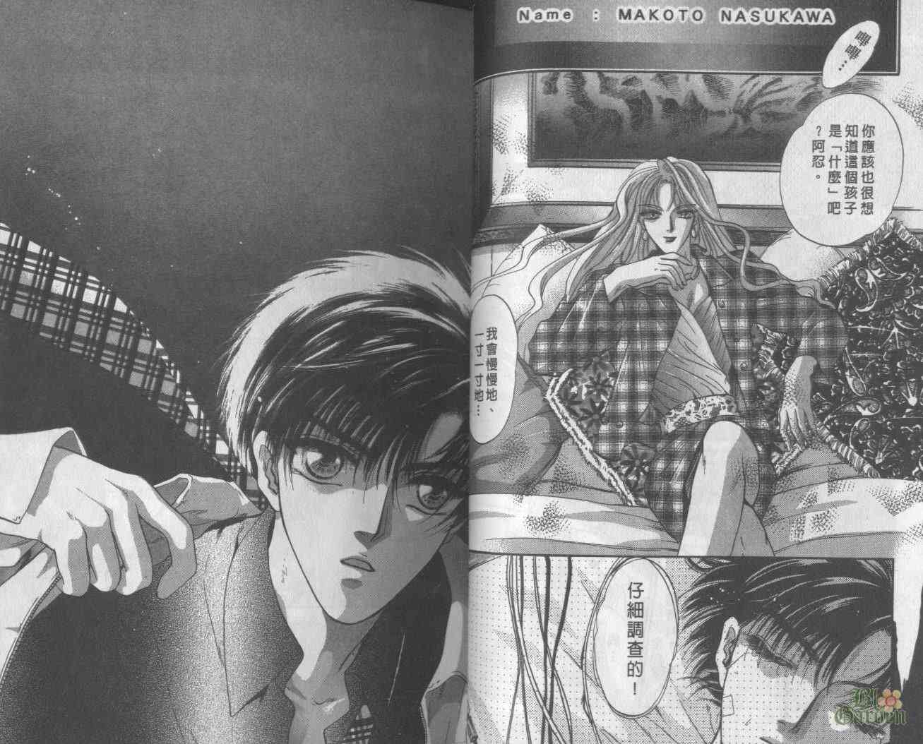 末世纪叛逆天使 - VOL03 - 第18张图