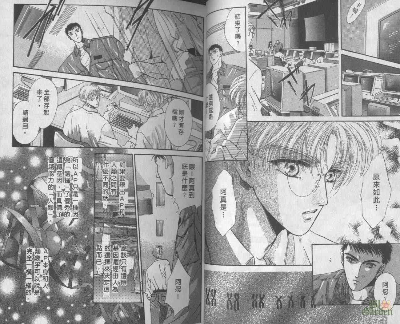 末世纪叛逆天使 - VOL03 - 第19张图