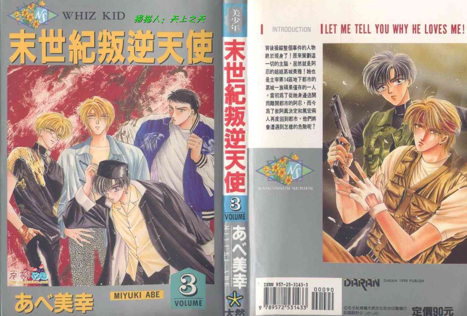 末世纪叛逆天使 - VOL03 - 第1张图