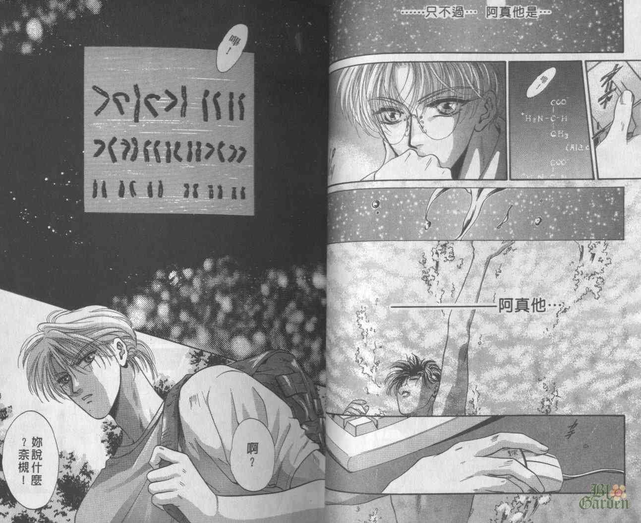 末世纪叛逆天使 - VOL03 - 第20张图