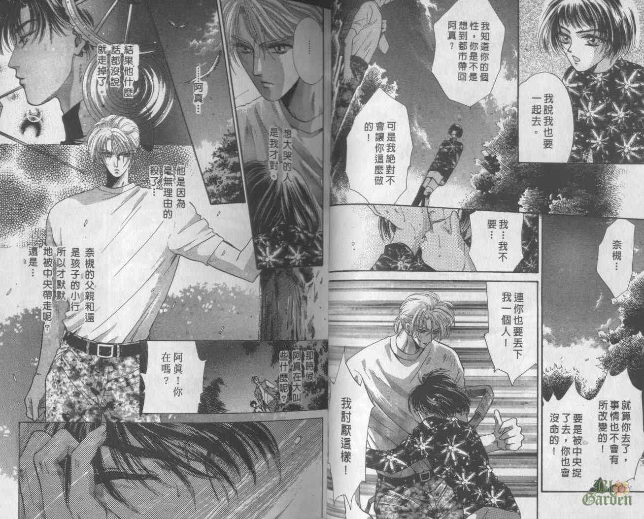 末世纪叛逆天使 - VOL03 - 第21张图