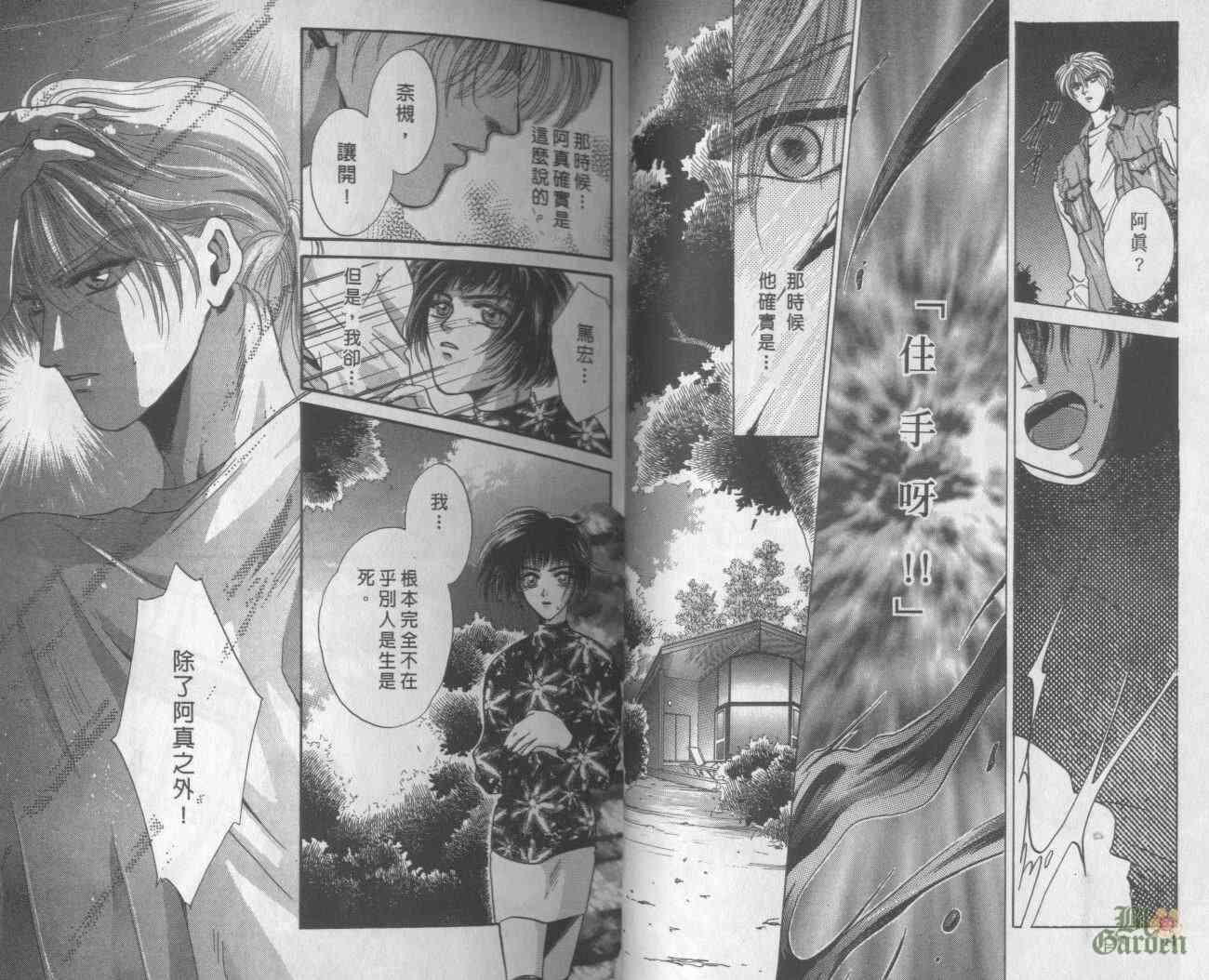 末世纪叛逆天使 - VOL03 - 第22张图