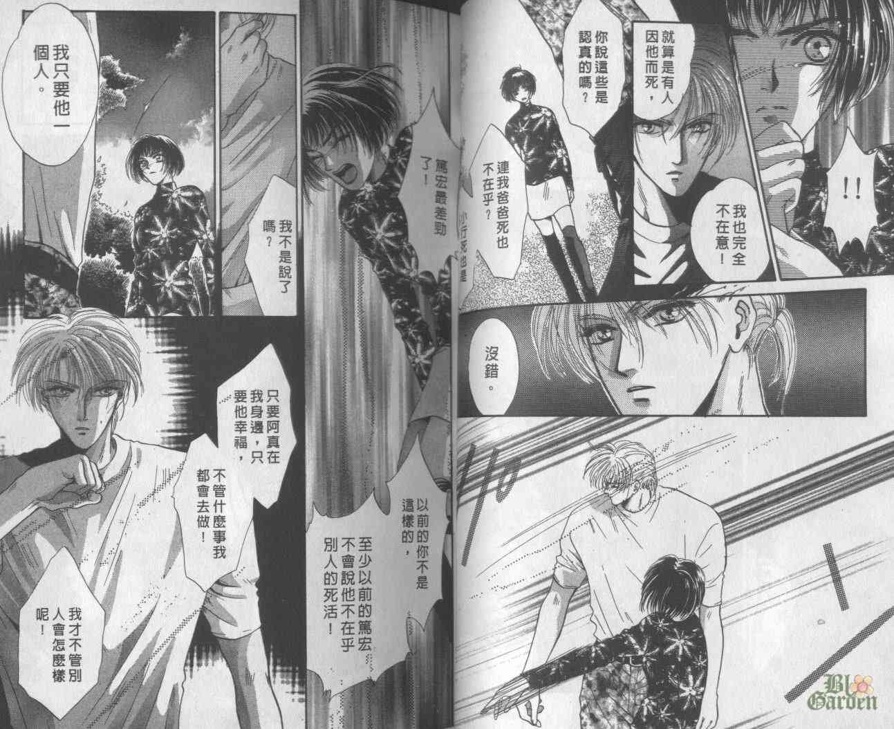 末世纪叛逆天使 - VOL03 - 第23张图