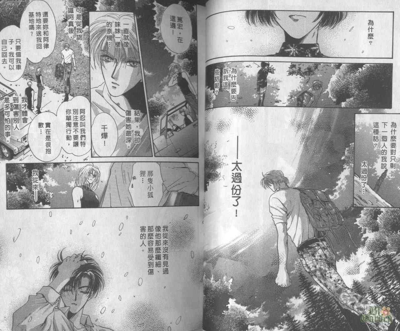 末世纪叛逆天使 - VOL03 - 第24张图