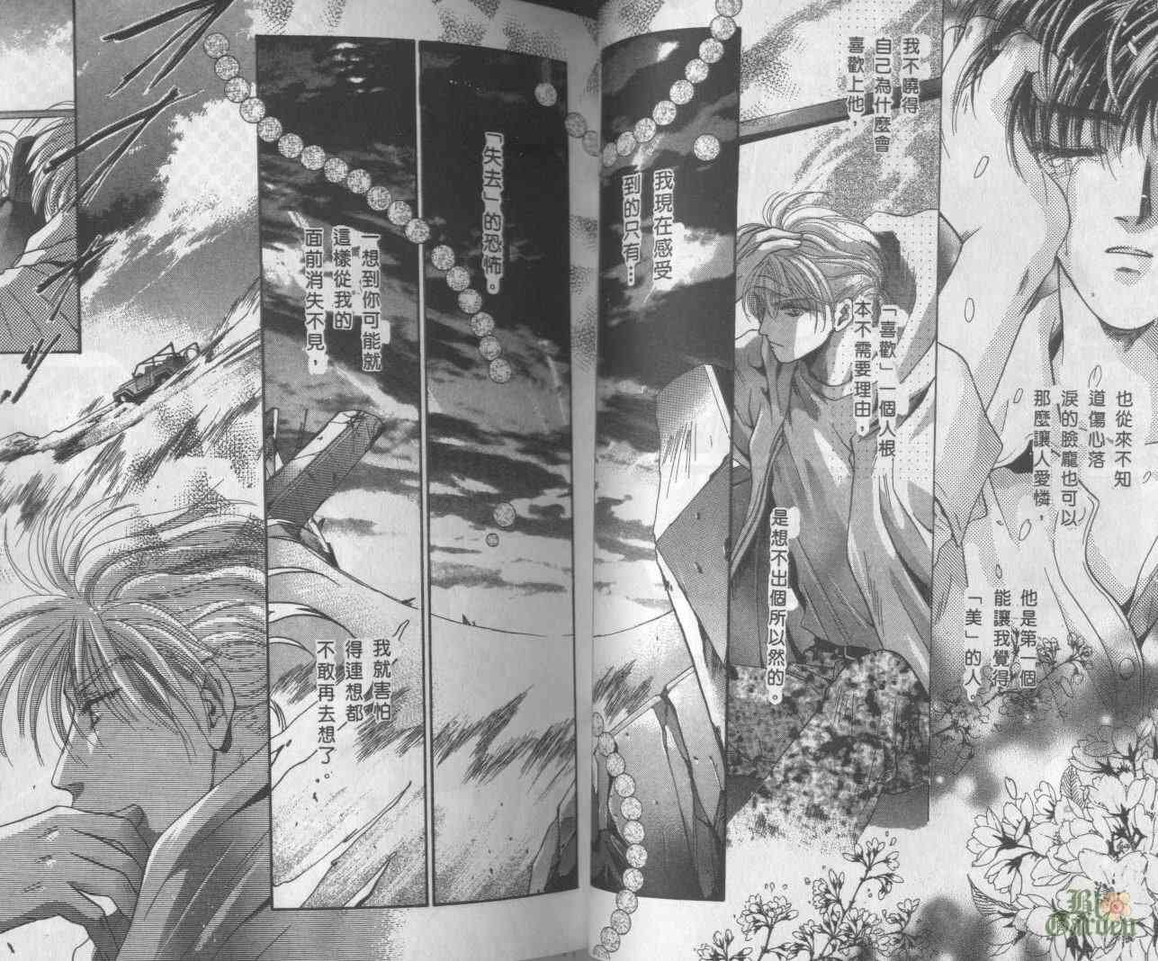 末世纪叛逆天使 - VOL03 - 第25张图