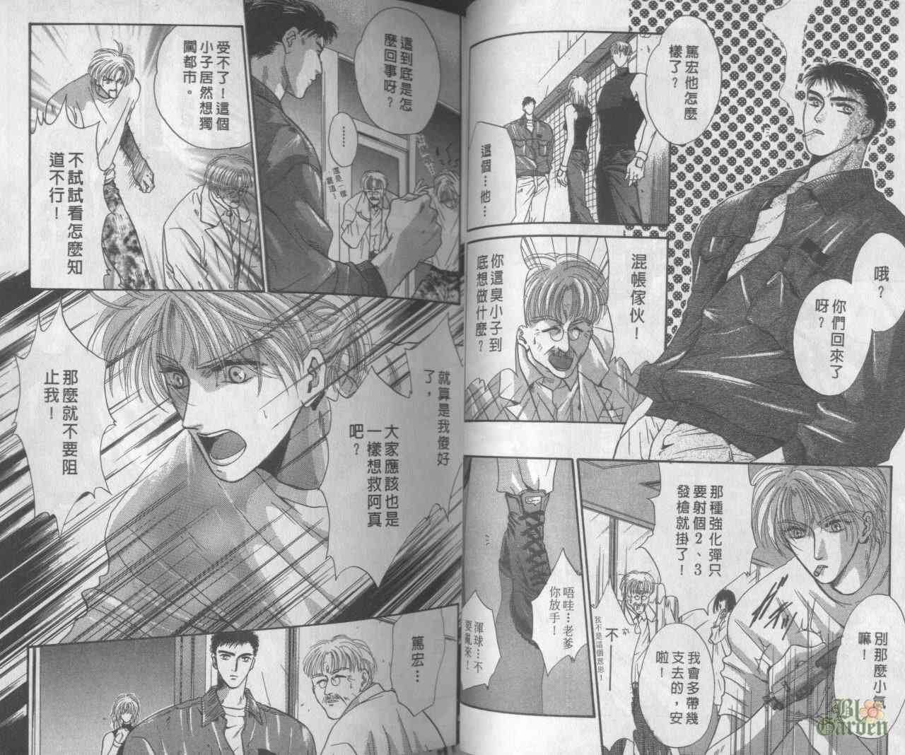 末世纪叛逆天使 - VOL03 - 第26张图