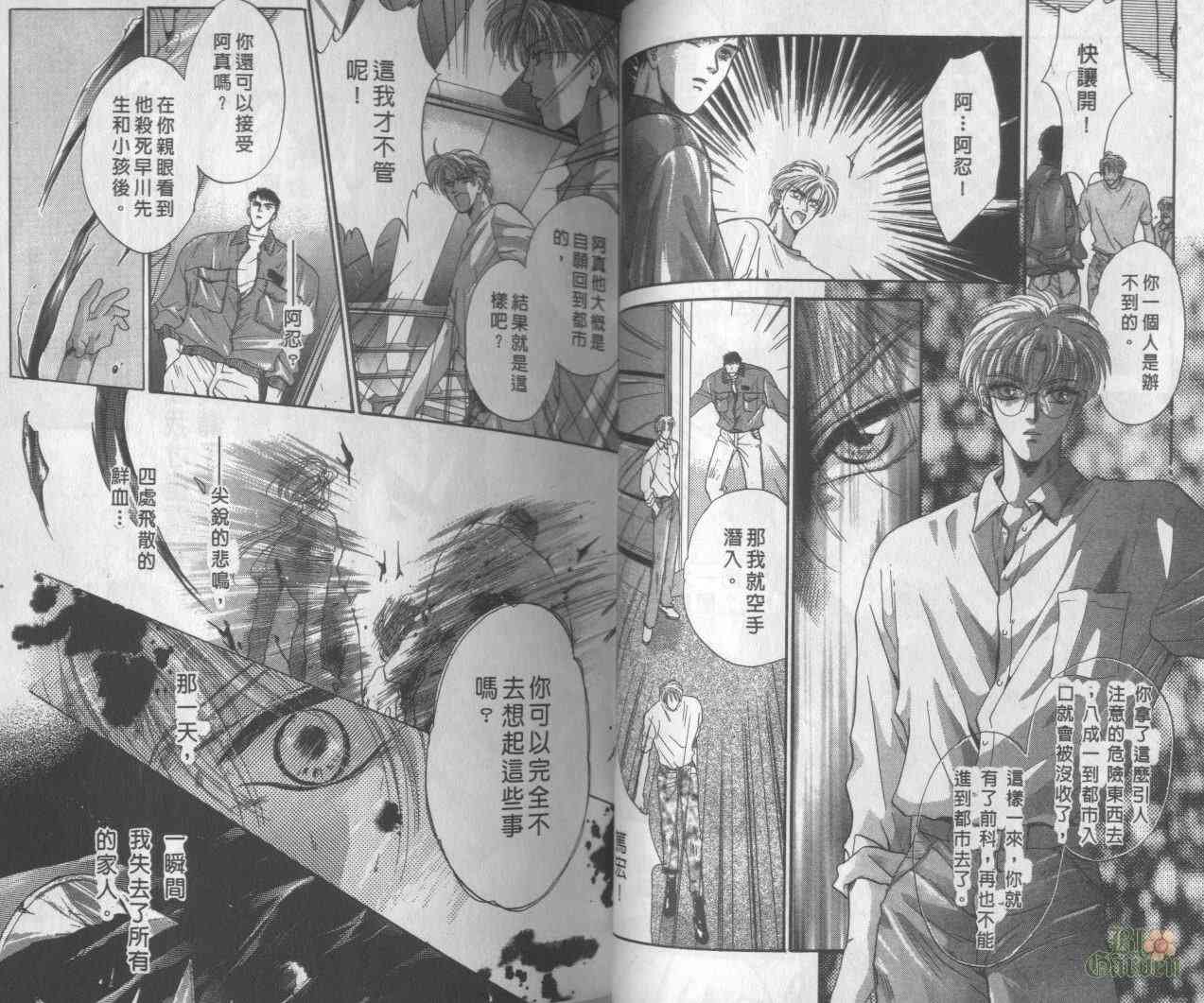 末世纪叛逆天使 - VOL03 - 第27张图