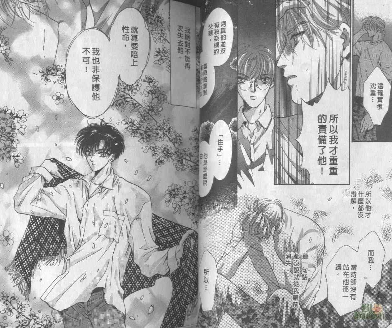 末世纪叛逆天使 - VOL03 - 第28张图